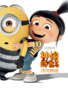 神偷奶爸3 Despicable Me 3 (2017)