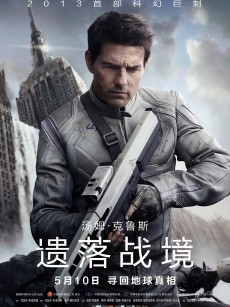 遗落战境 Oblivion (2013)