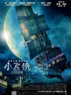 小飞侠：幻梦启航 Pan (2015)