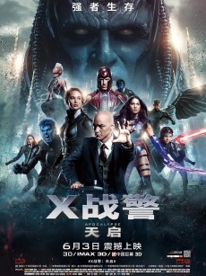 X战警：天启 X-Men: Apocalypse (2016)