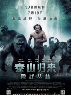 泰山归来：险战丛林 The Legend of Tarzan (2016)