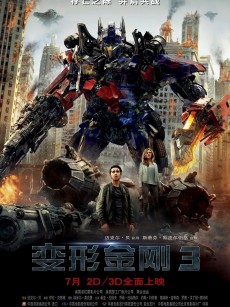 变形金刚3 Transformers: Dark of the Moon (2011)