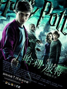 哈利·波特与混血王子 Harry Potter and the Half-Blood Prince (2009)