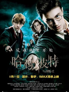 哈利·波特与凤凰社 Harry Potter and the Order of the Phoenix (2007)