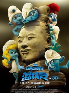 蓝精灵 The Smurfs (2011)