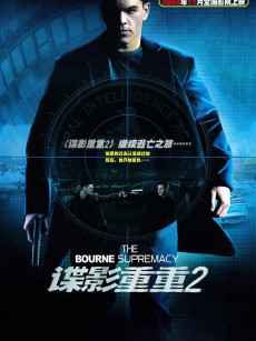 谍影重重2 The Bourne Supremacy (2004)