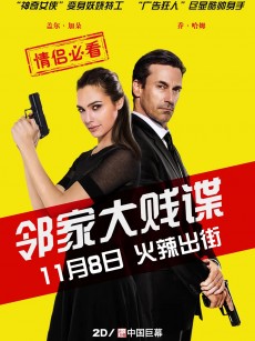 邻家大贱谍 Keeping Up with the Joneses (2016)