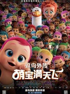 逗鸟外传：萌宝满天飞 Storks (2016)