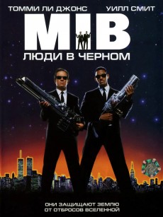 黑衣人 Men in Black (1997)