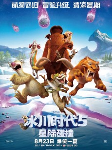 冰川时代5：星际碰撞 Ice Age: Collision Course (2016)