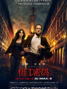 但丁密码 Inferno (2016)