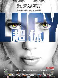 超体 Lucy (2014)