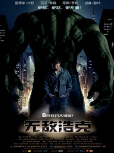 无敌浩克 The Incredible Hulk (2008)