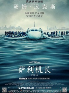 萨利机长 Sully (2016)