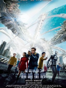 星际迷航3：超越星辰 Star Trek Beyond (2016)