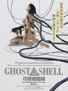 攻壳机动队 Ghost in the Shell (1995)