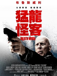 虎胆追凶 Death Wish (2018)