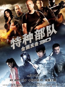 特种部队2：全面反击 G.I. Joe: Retaliation (2013)