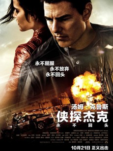 侠探杰克：永不回头 Jack Reacher: Never Go Back (2016)