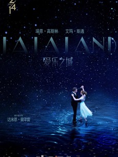 爱乐之城 La La Land (2016)