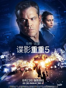 谍影重重5 Jason Bourne (2016)