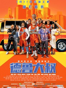 德鲁大叔 Uncle Drew (2018)