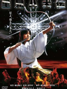 里见八犬传 Legend of the Eight Samurai(1983)