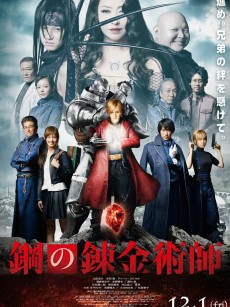 钢之炼金术师 Fullmetal Alchemist (2017)