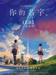 你的名字。 君の名は。 (2016)