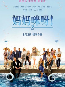 妈妈咪呀2 Mamma Mia! Here We Go Again (2018)