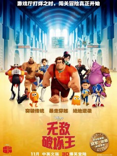 无敌破坏王 Wreck-It Ralph (2012)