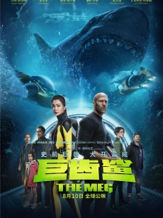 巨齿鲨 The Meg (2018)