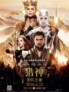 猎神：冬日之战 The Huntsman: Winter’s War (2016)