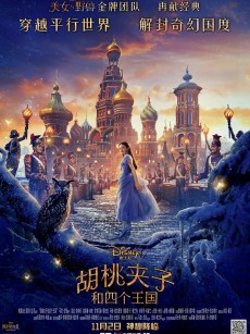 胡桃夹子和四个王国 The Nutcracker And The Four Realms (2018)