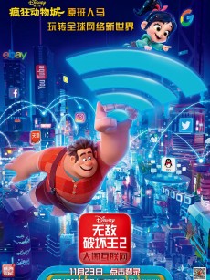 无敌破坏王2：大闹互联网 Ralph Breaks the Internet (2018)