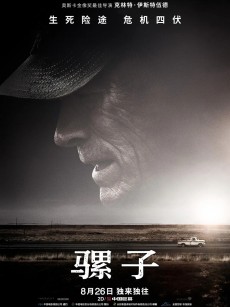 骡子 The Mule (2018)