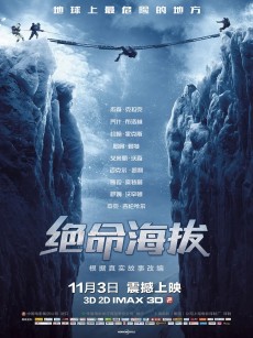 绝命海拔 Everest (2015)