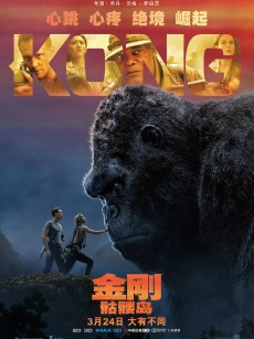 金刚：骷髅岛 Kong: Skull Island (2017)