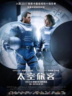 太空旅客 Passengers (2016)