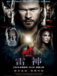 雷神 Thor (2011)