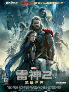 雷神2：黑暗世界 Thor: The Dark World (2013)