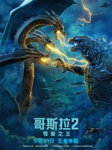 哥斯拉2：怪兽之王 Godzilla: King of the Monsters (2019)