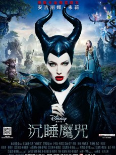 沉睡魔咒 Maleficent (2014)