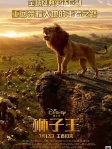 狮子王 The Lion King (2019)