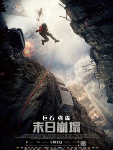 末日崩塌 San Andreas (2015)