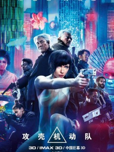 攻壳机动队 Ghost in the Shell (2017)