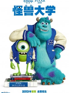 怪兽大学 Monsters University (2013)