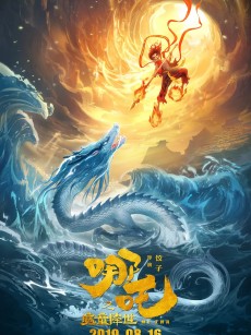 哪吒之魔童降世 Ne Zha (2019)