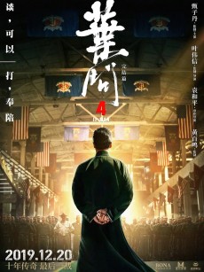 叶问4：完结篇 Ip Man 4: The Finale (2019)