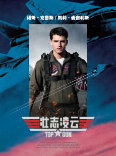 壮志凌云 Top Gun (1986)